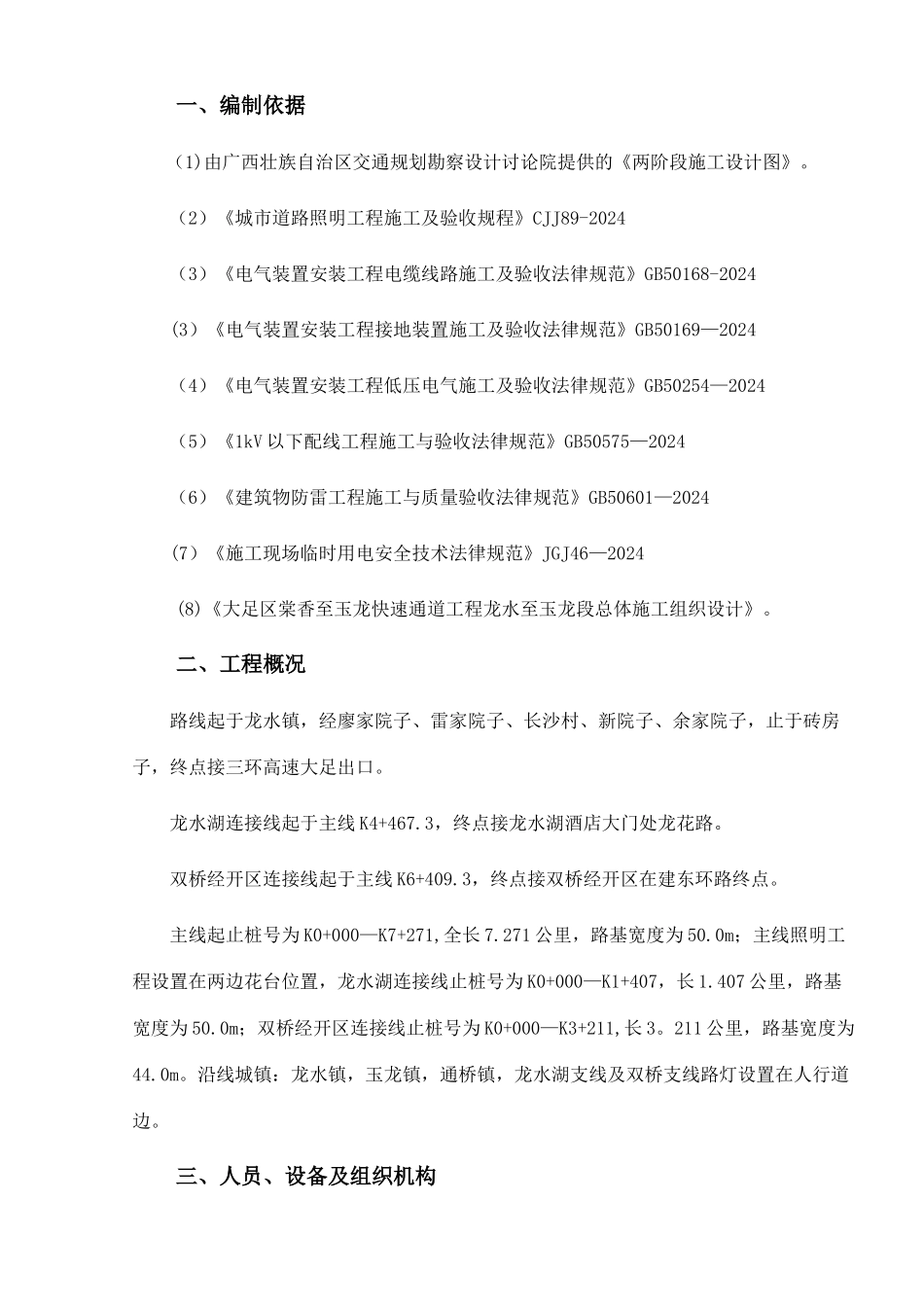 照明工程专项施工方案_第3页