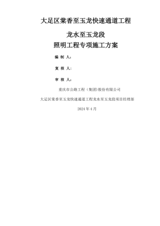 照明工程专项施工方案