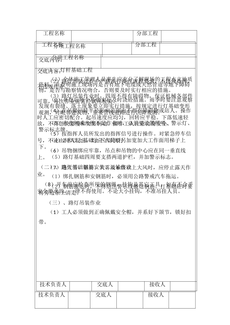 照明工程安全技术交底_第1页