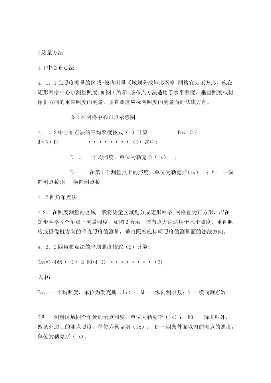 照度测试方法及记录表_第2页