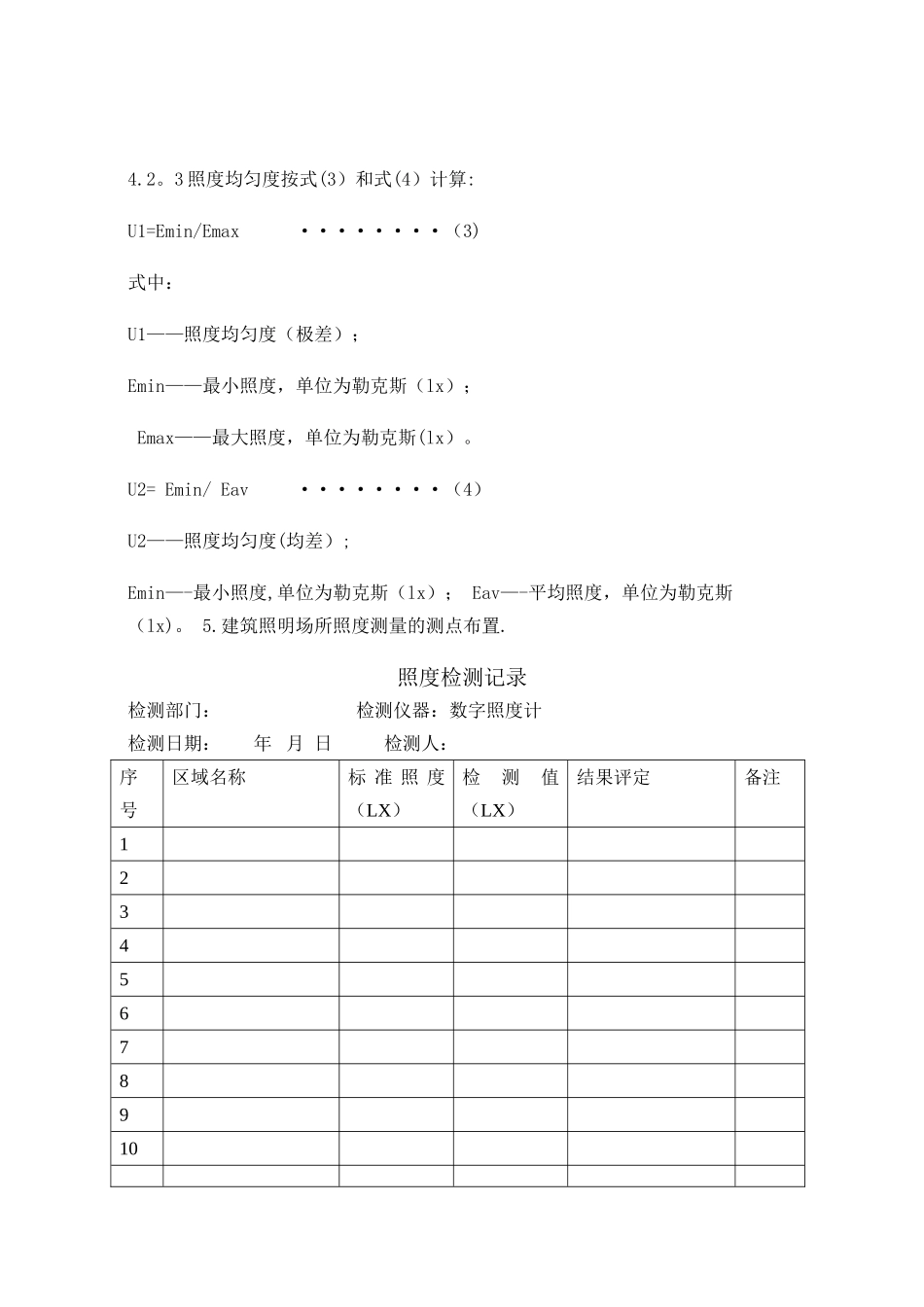 照度测试方法及记录表_第3页
