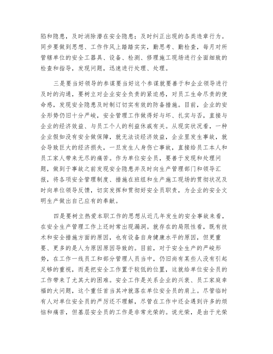 2025年如何充分履行安全员监督管理职责_第2页