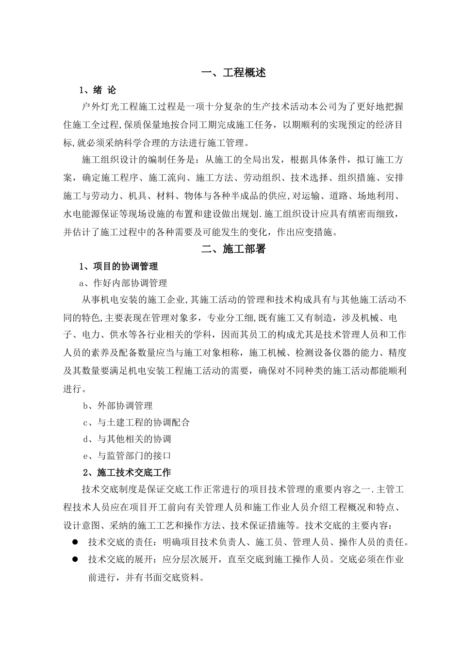 照明亮化工程施工组织设计方案_第2页