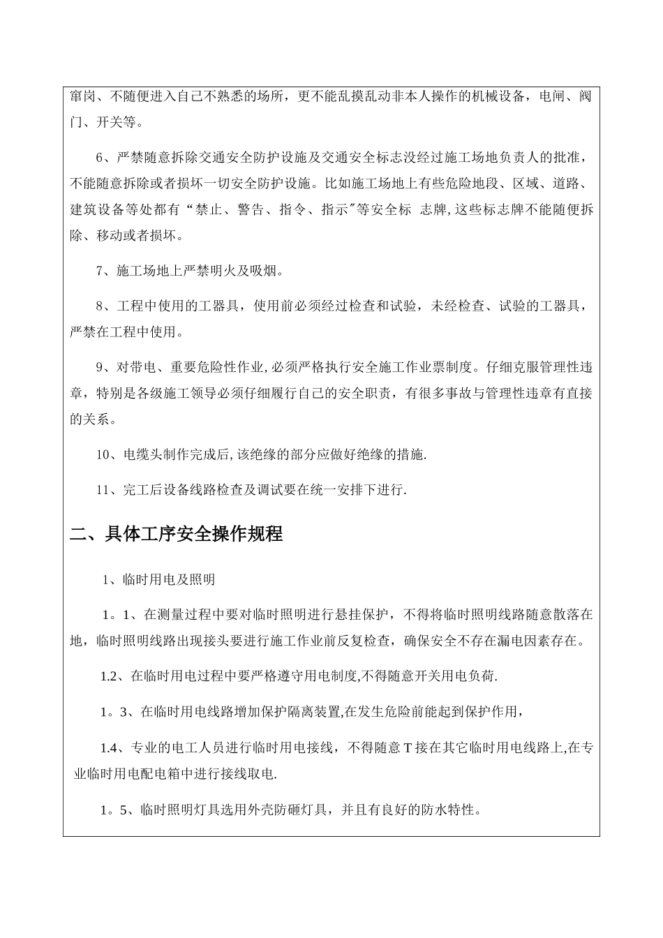 照明工程施工安全技术交底2-3级_第2页