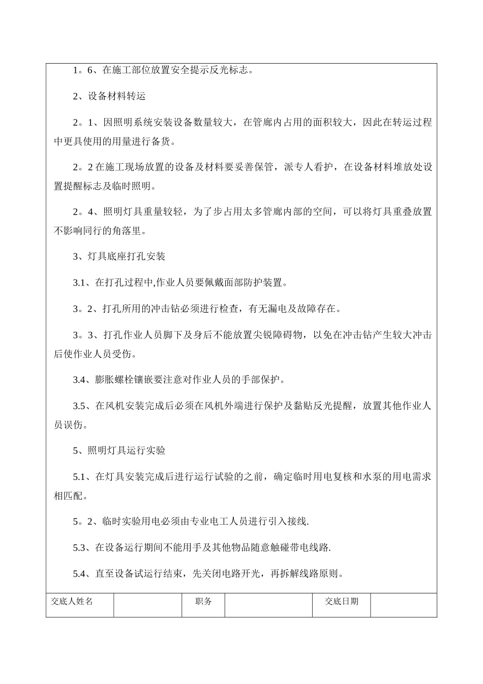 照明工程施工安全技术交底2-3级_第3页