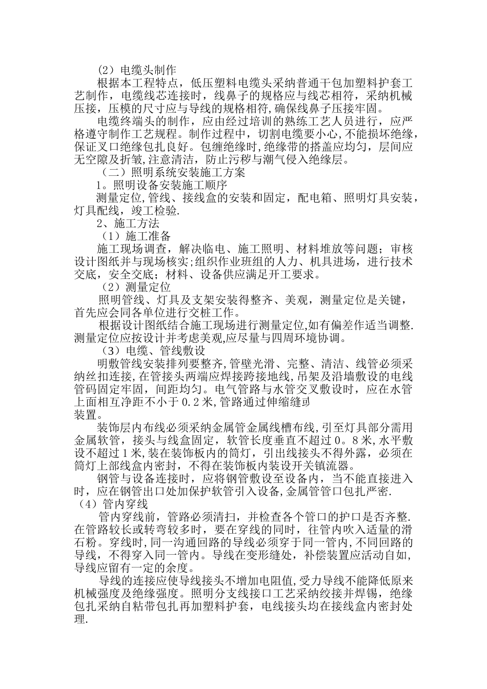 照明工程施工总结_第2页