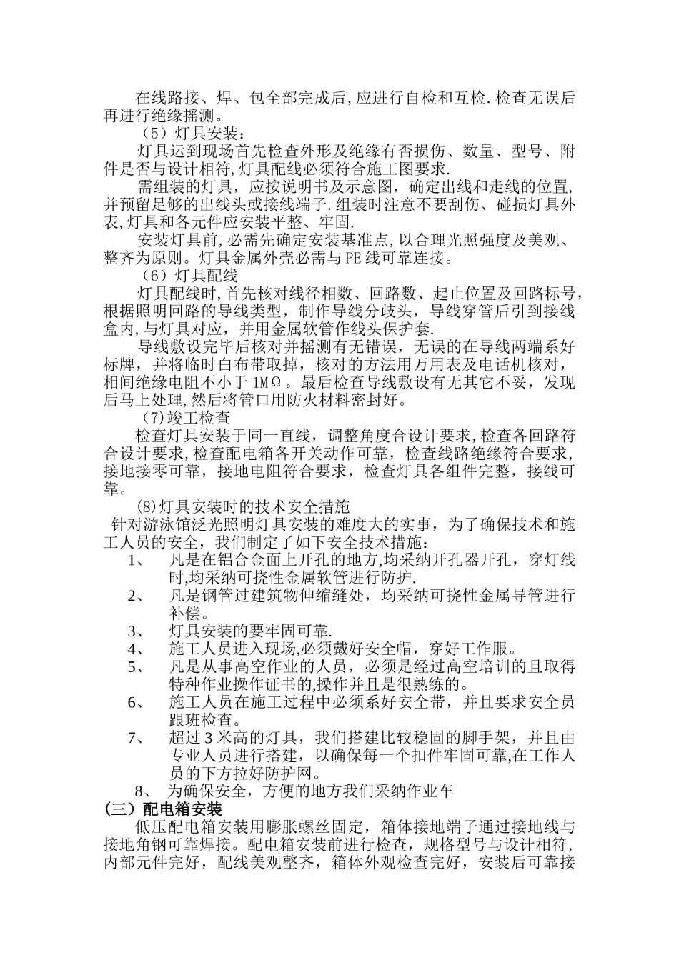 照明工程施工总结_第3页