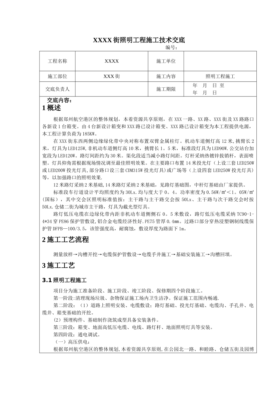 照明工程技术交底_第1页
