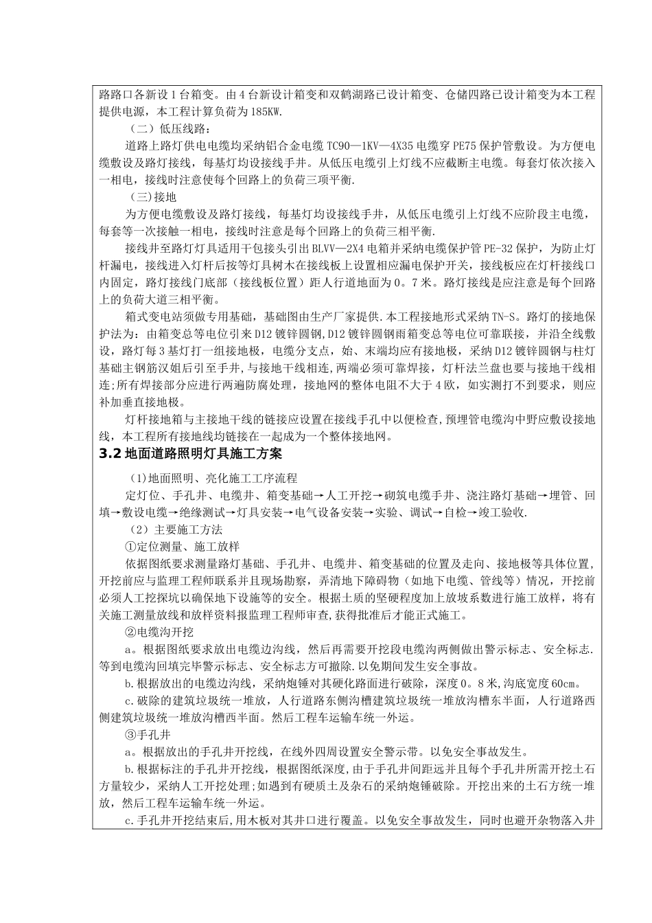 照明工程技术交底_第2页