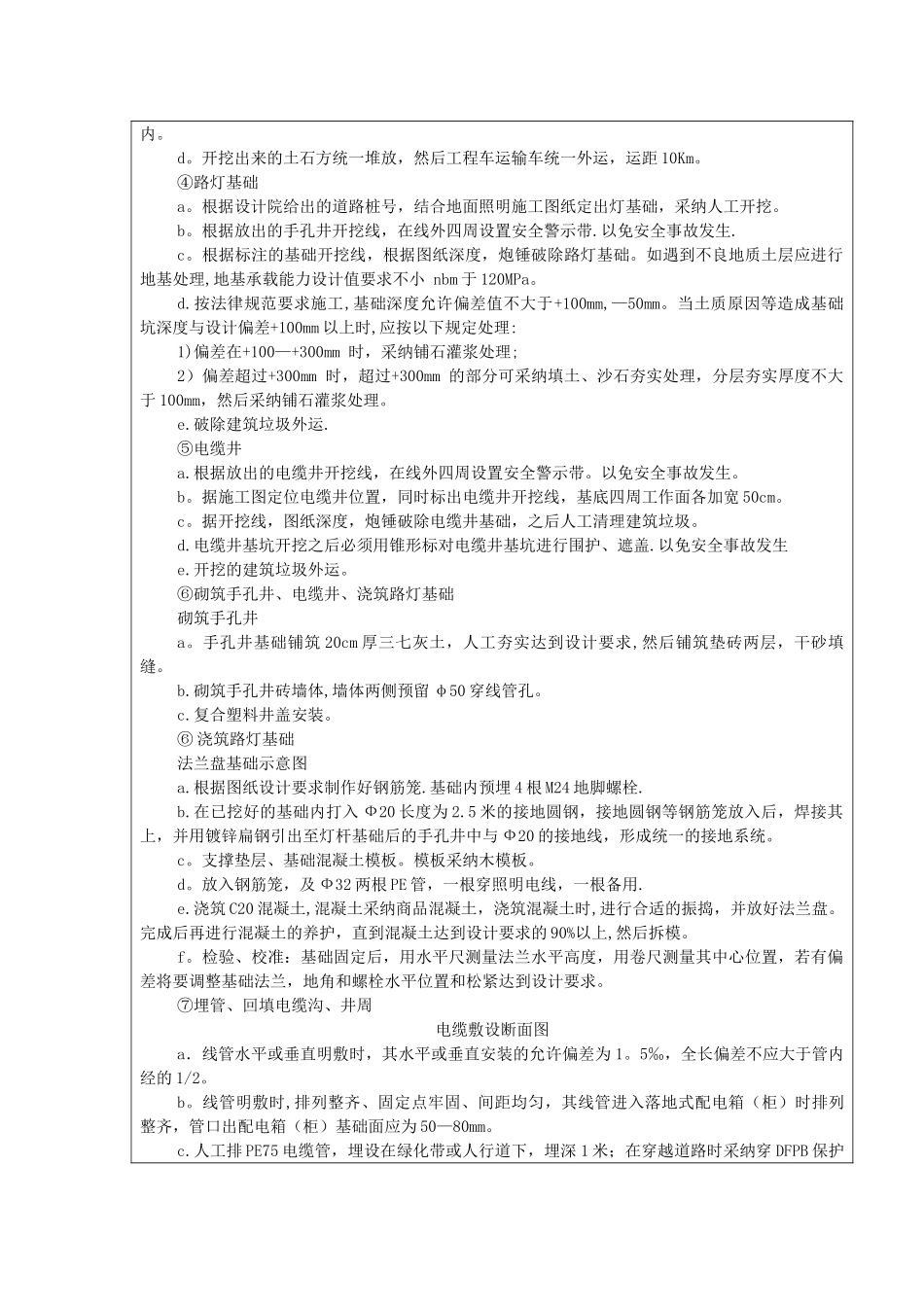 照明工程技术交底_第3页