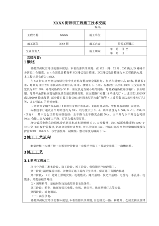 照明工程技术交底