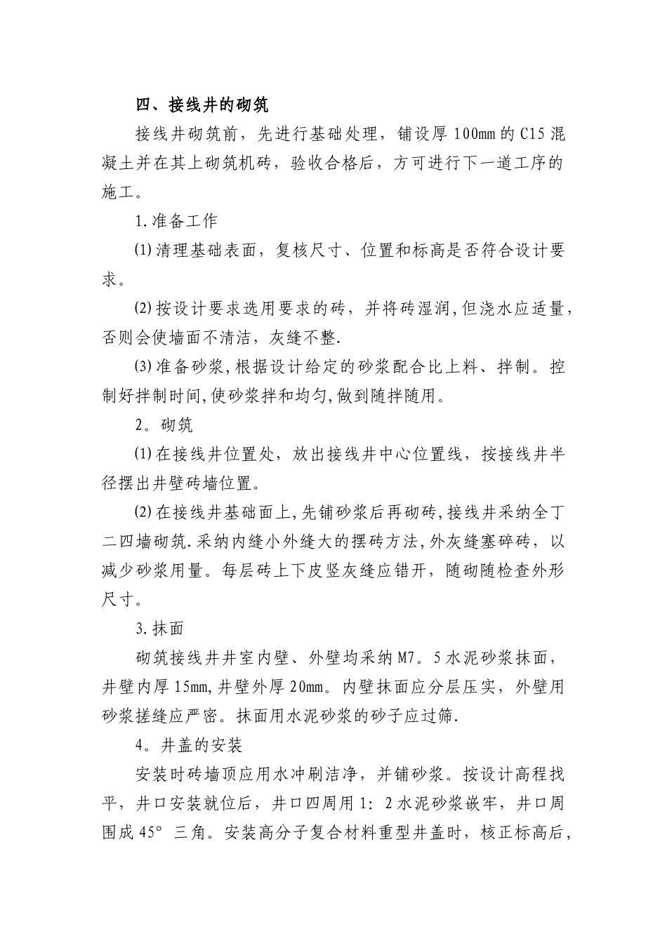 照明工程施工_第2页