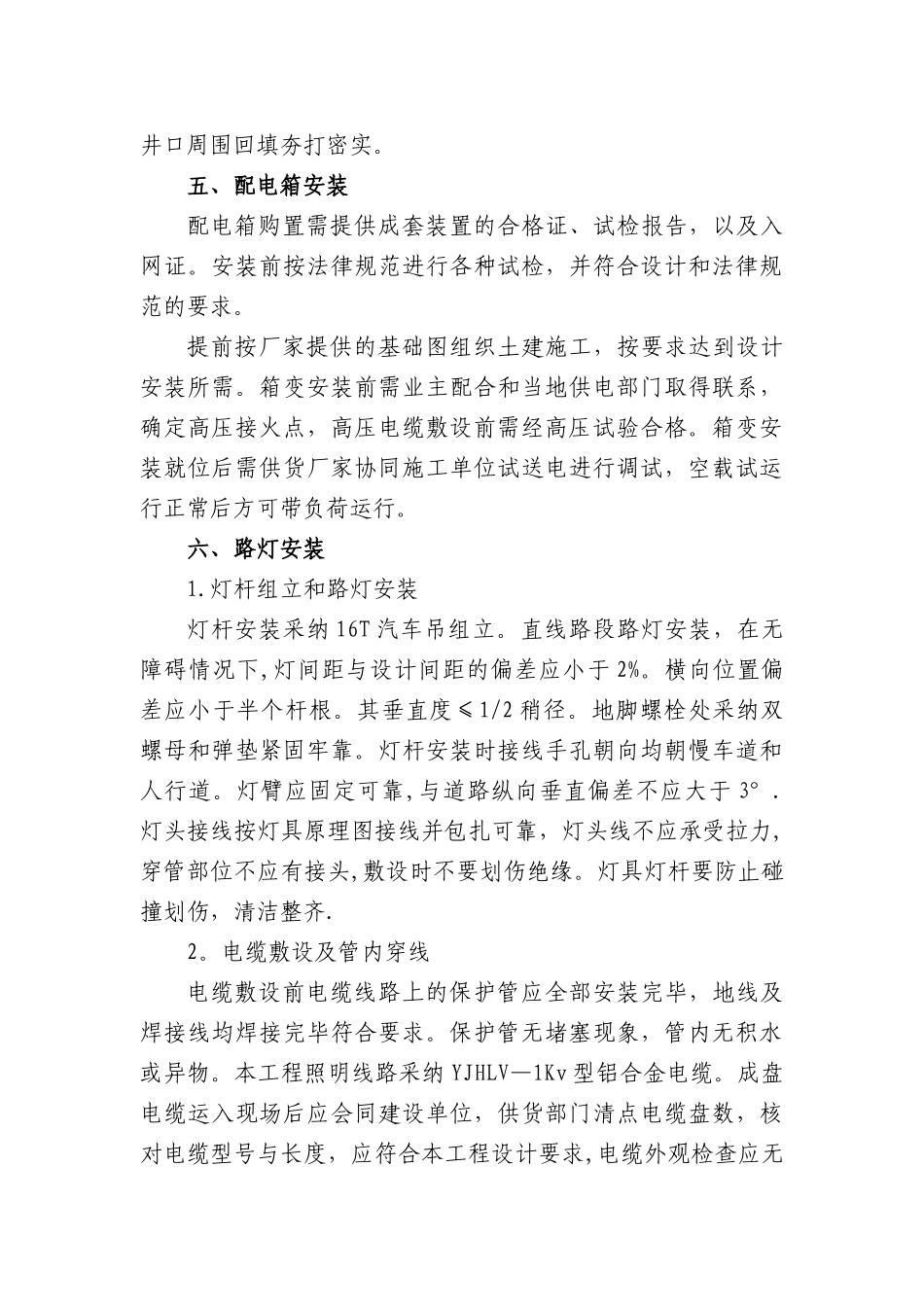 照明工程施工_第3页