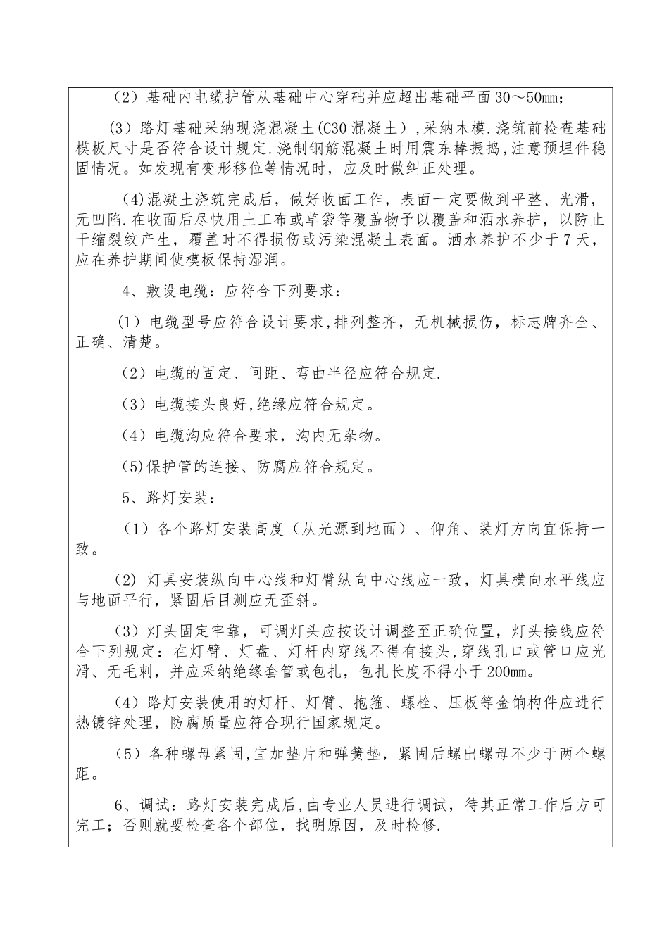 照明工程施工技术交底_第2页