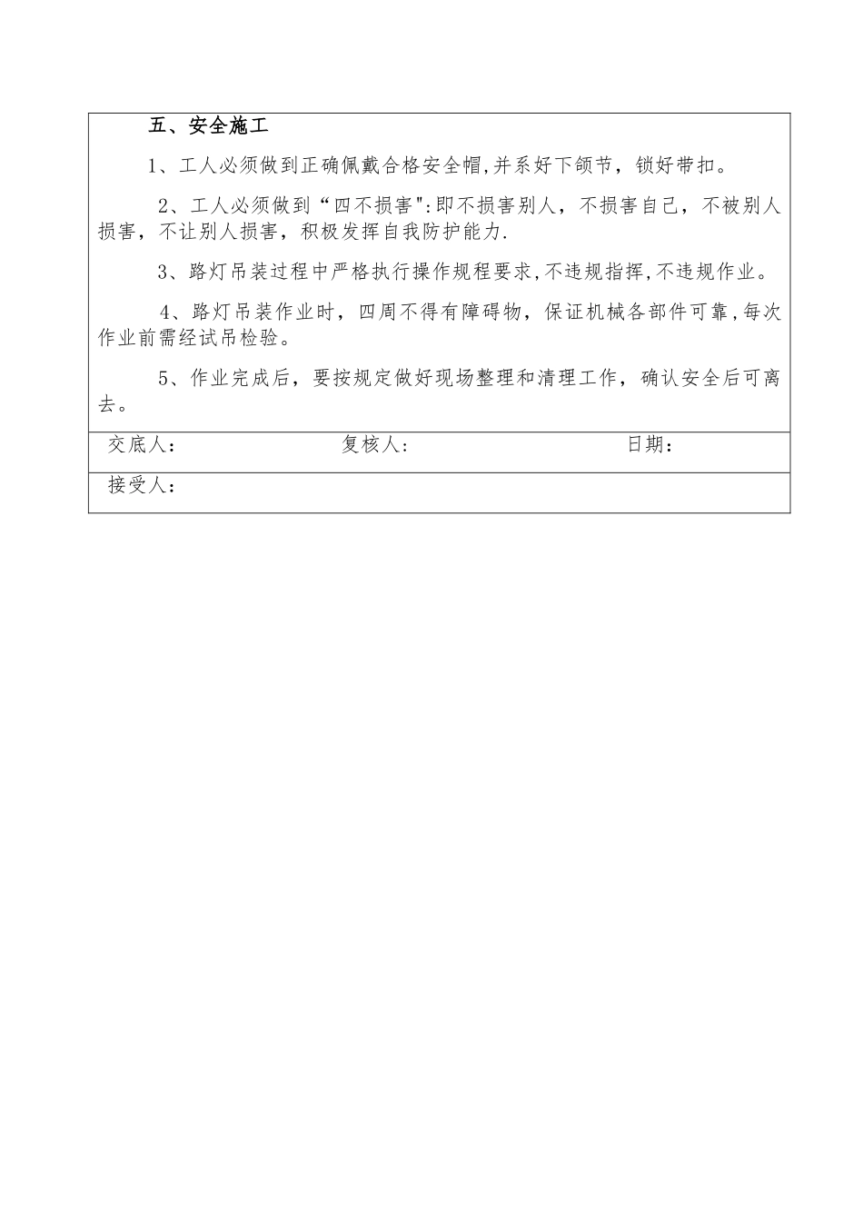 照明工程施工技术交底_第3页