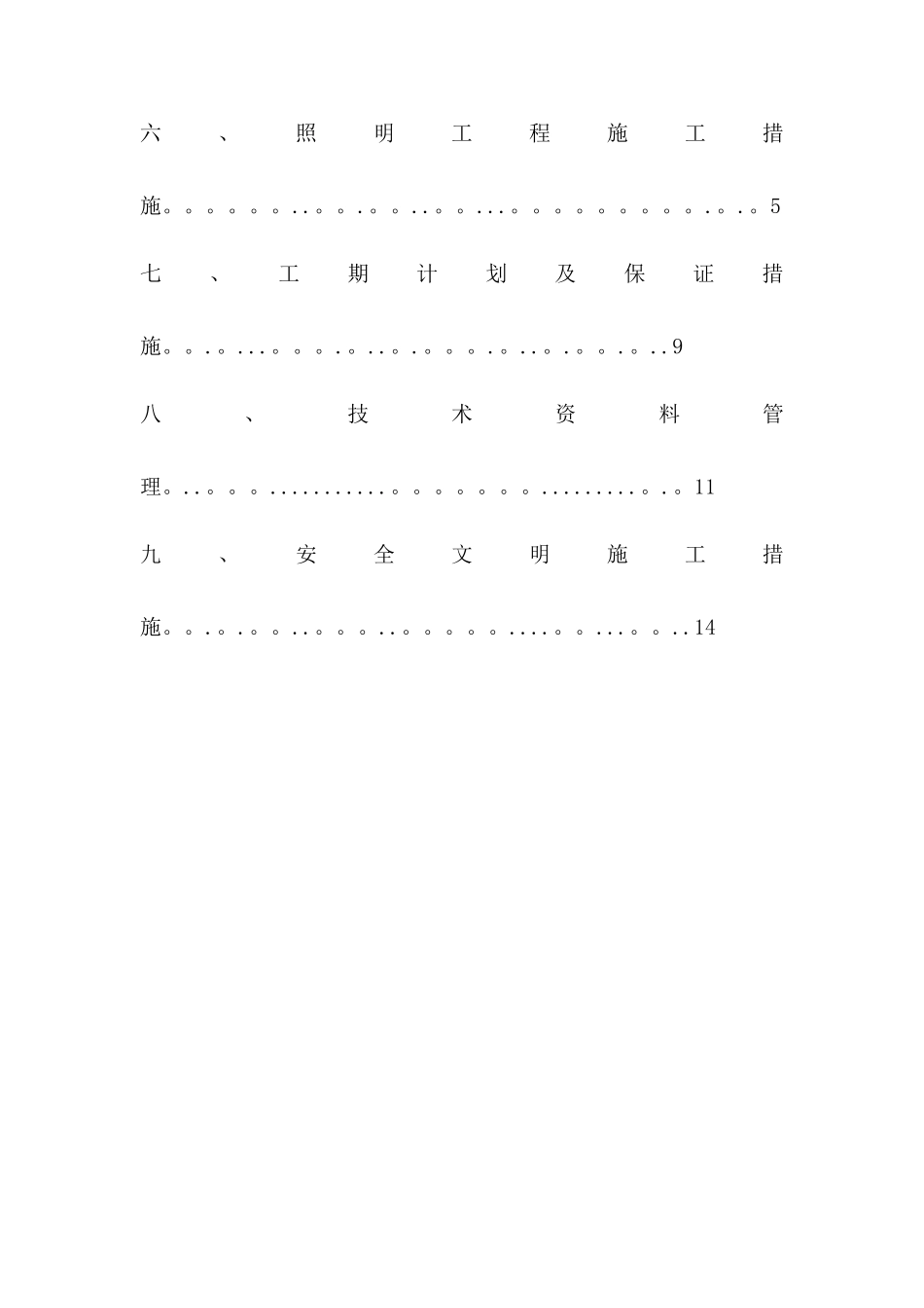 照明工程施工方案_第2页