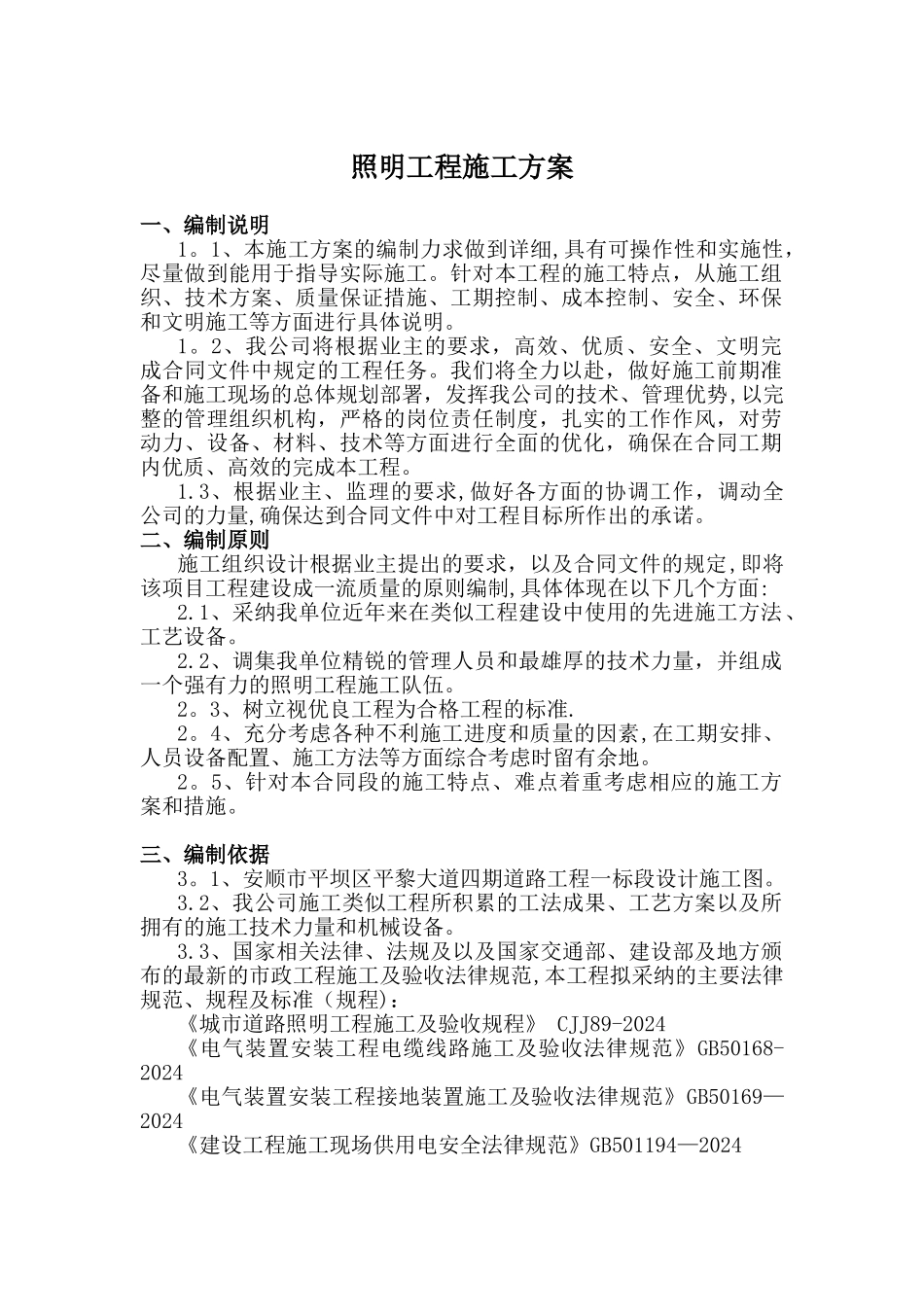 照明工程施工方案_第3页