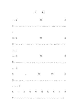 照明工程施工方案