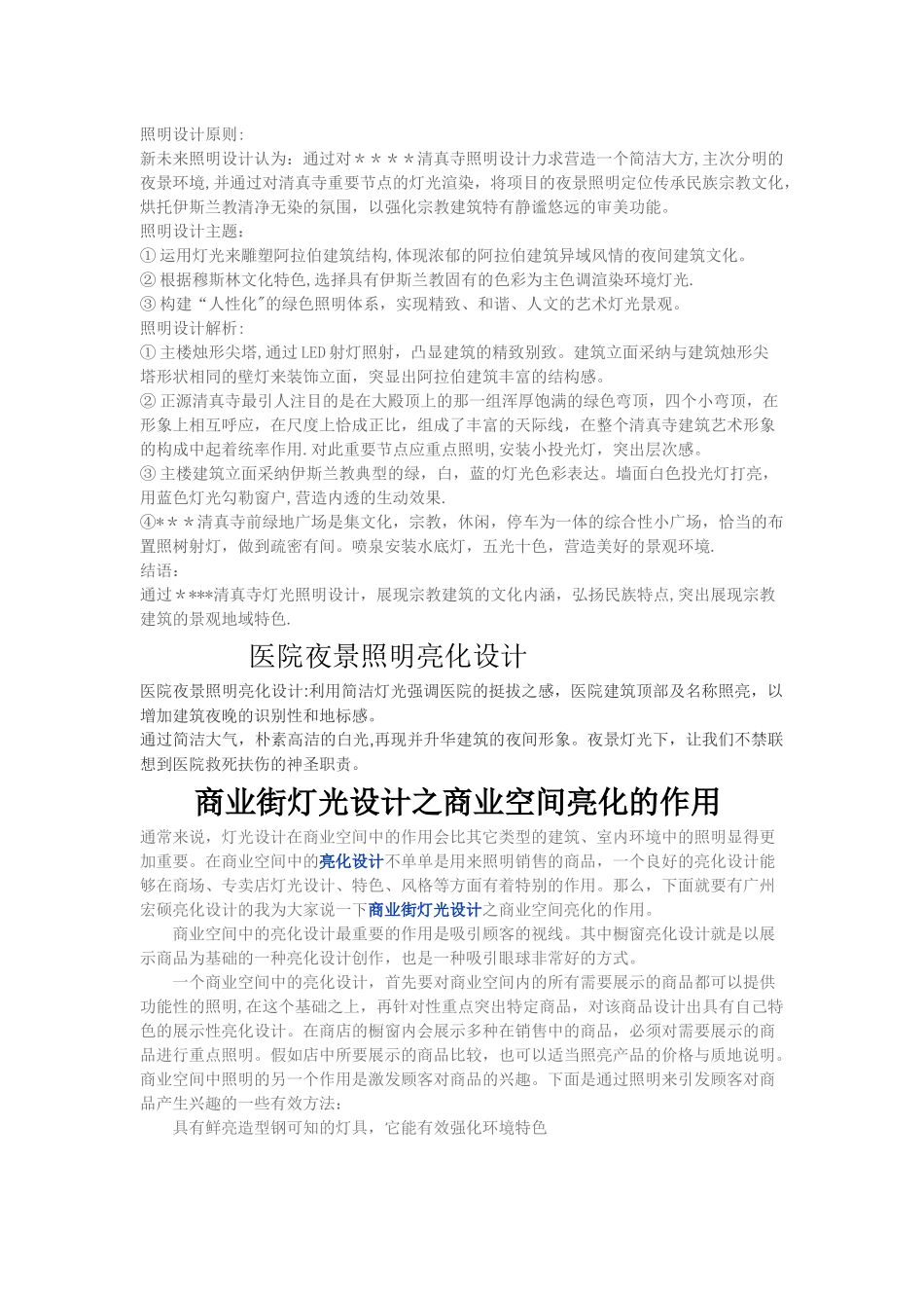 照明概念性方案设计思路_第2页