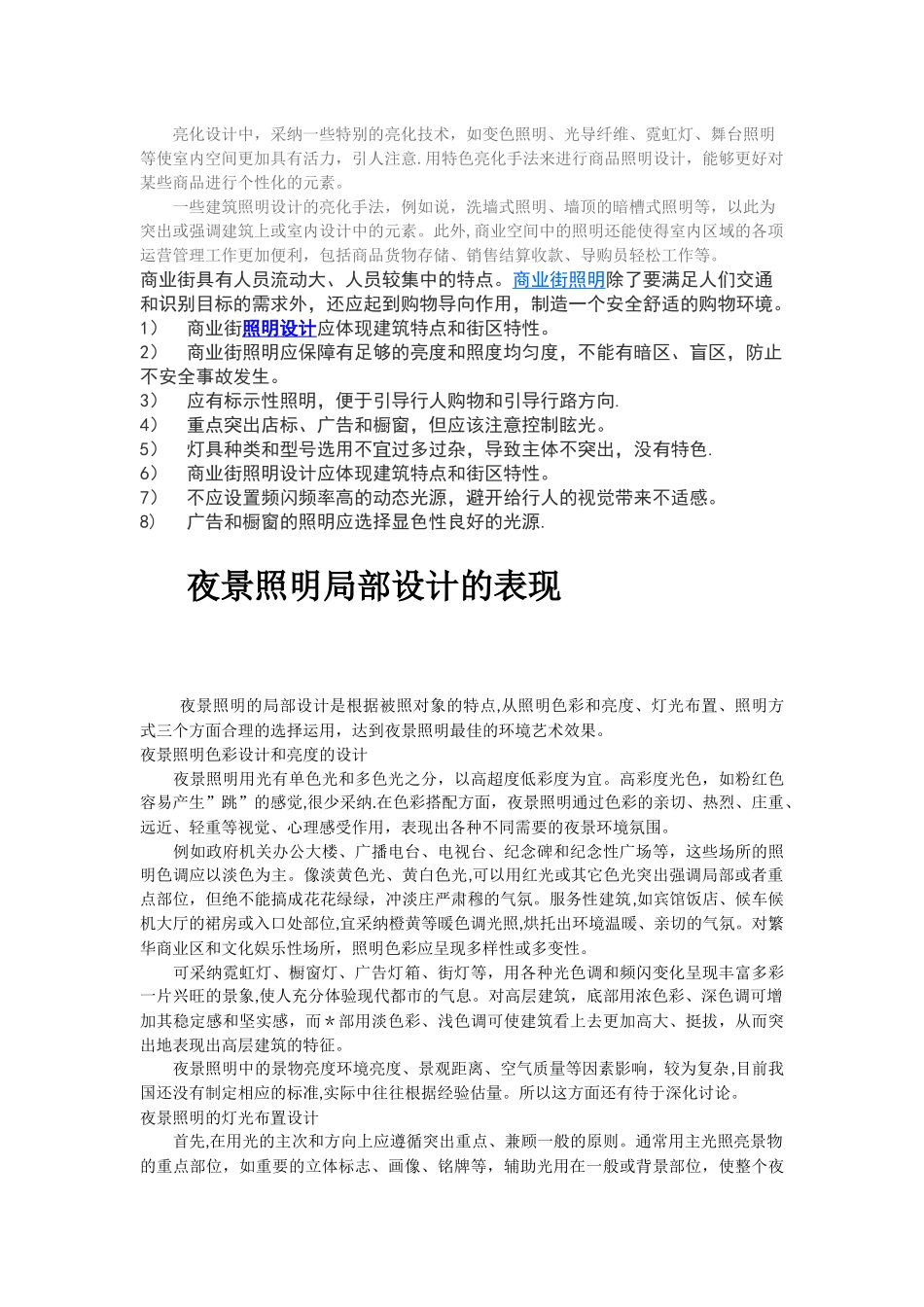 照明概念性方案设计思路_第3页