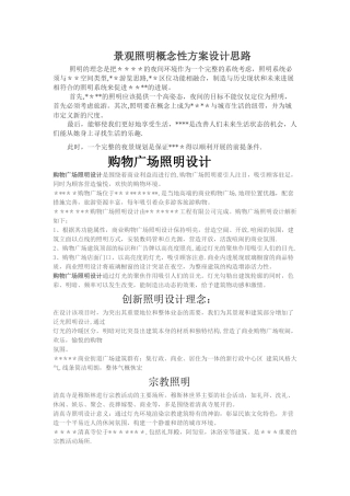 照明概念性方案设计思路