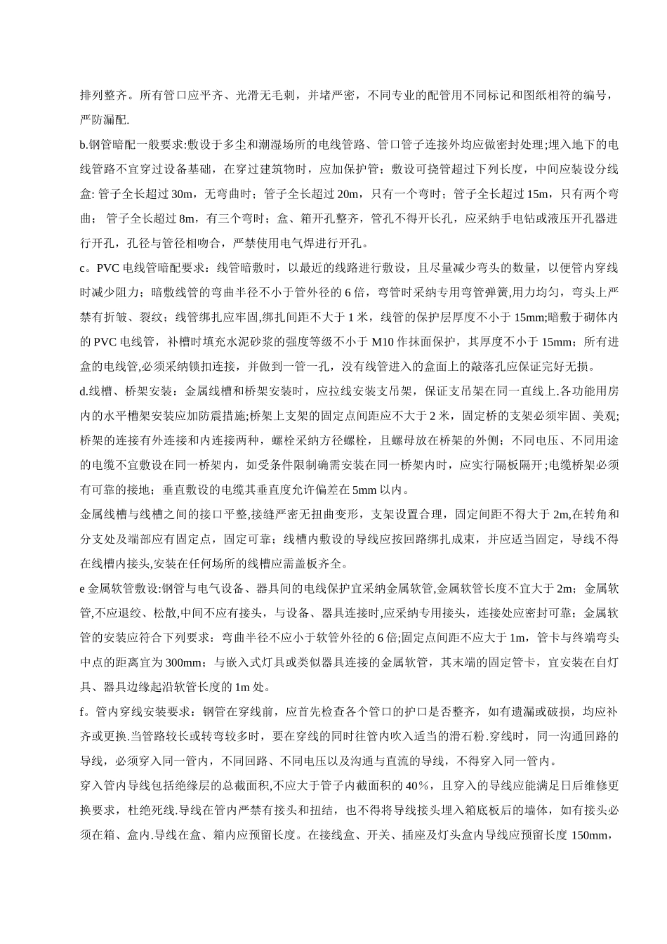 照明施工方案_第3页