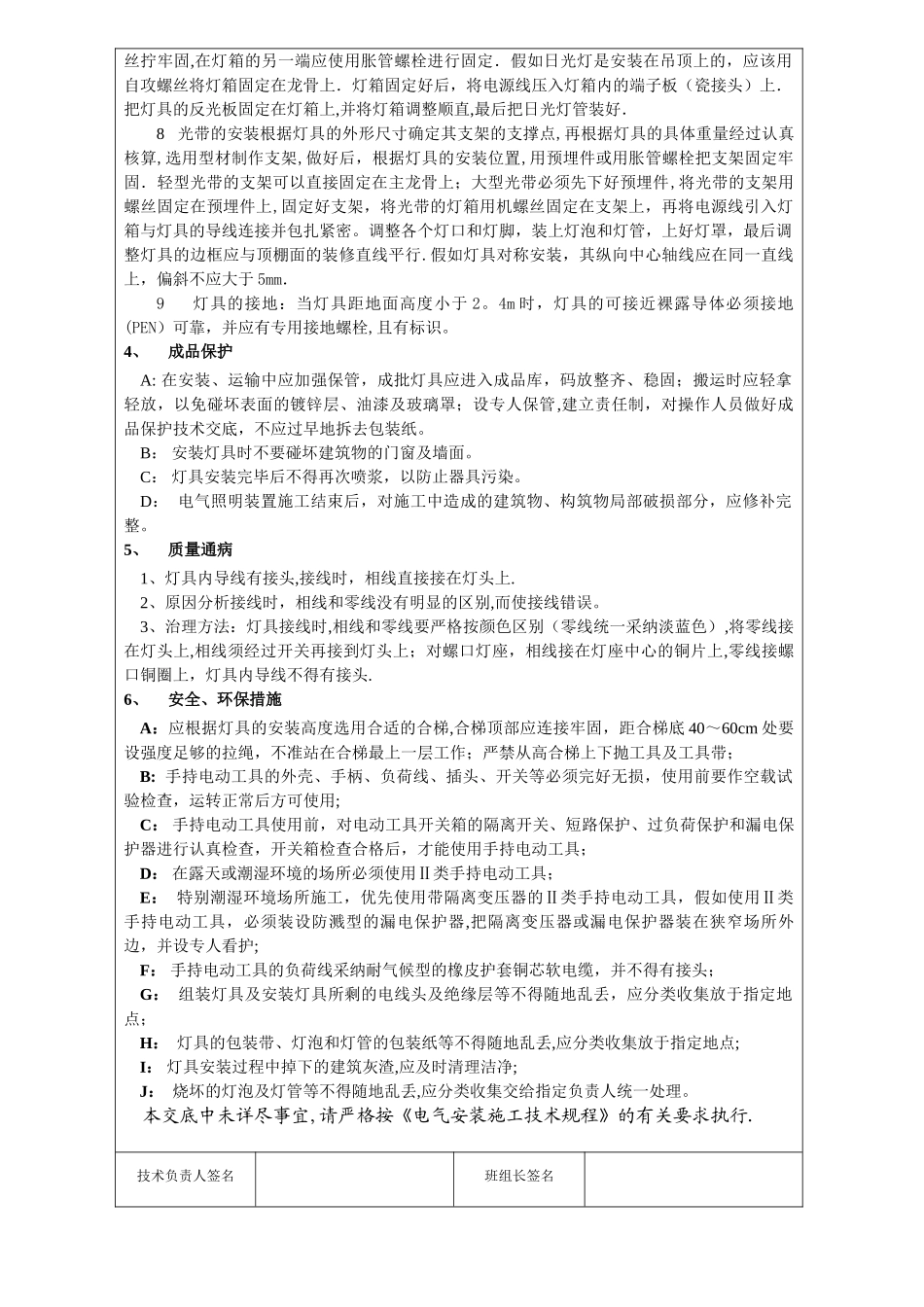 照明灯具安装施工技术交底_第2页
