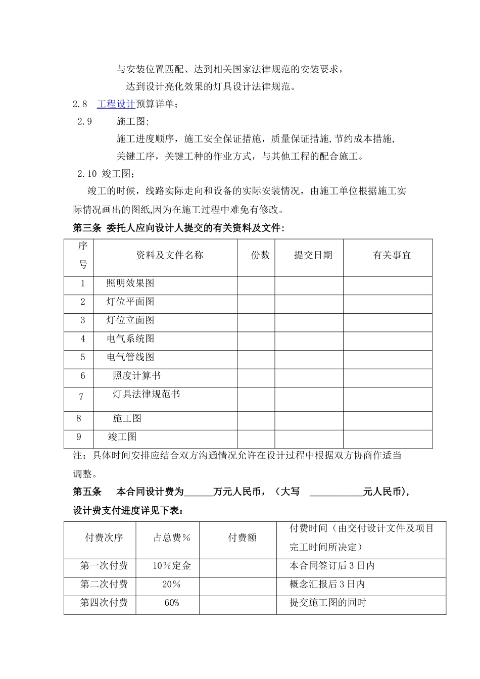 照明工程合同文本_第2页