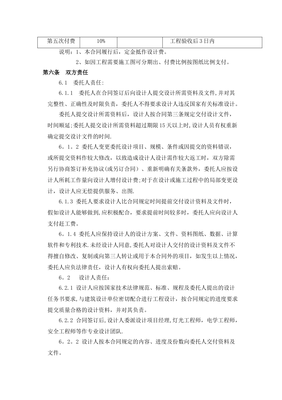 照明工程合同文本_第3页