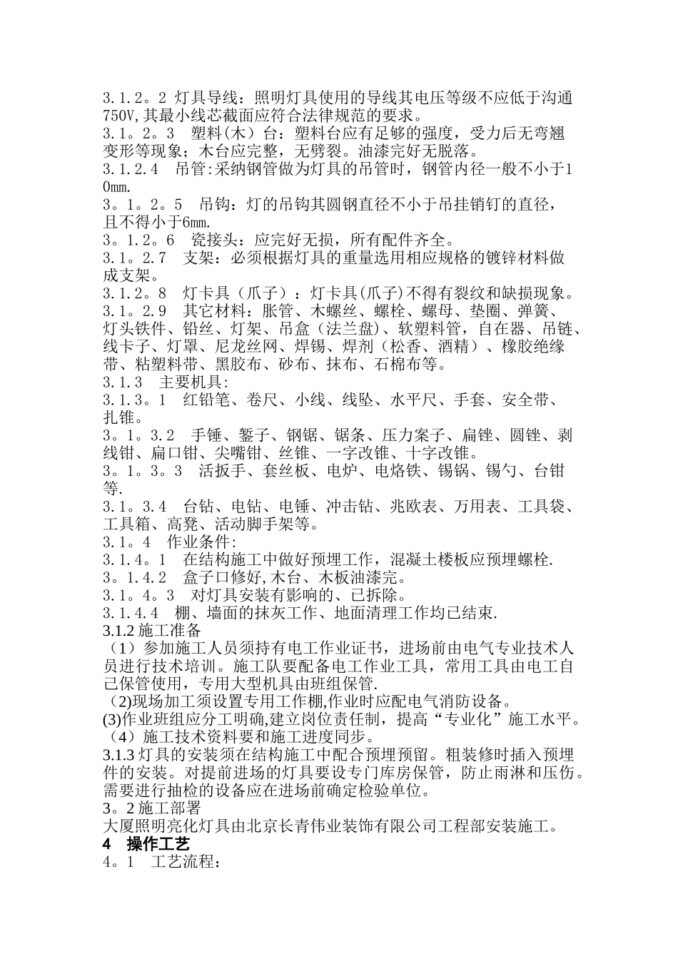 照明灯具安装施工方案_第3页