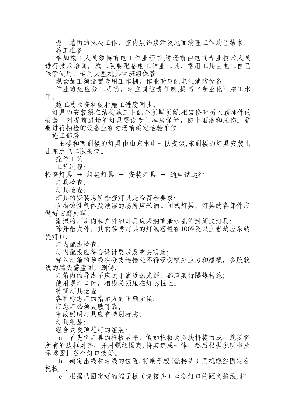 照明灯具安装施工方案51531_第2页