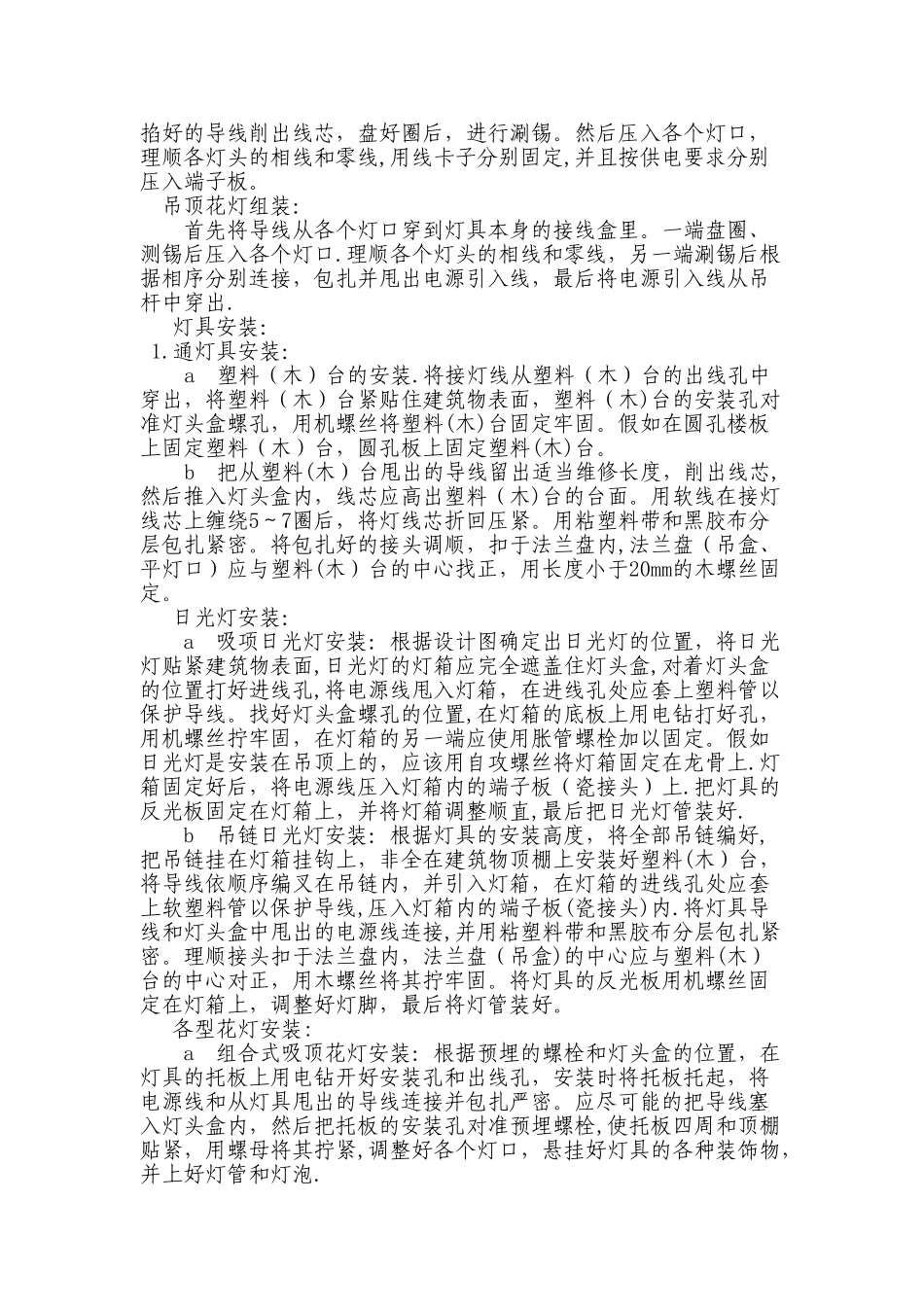 照明灯具安装施工方案51531_第3页