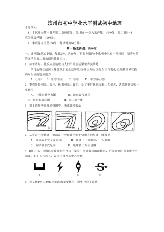 2025年滨州市初中学业水平测试初中地理