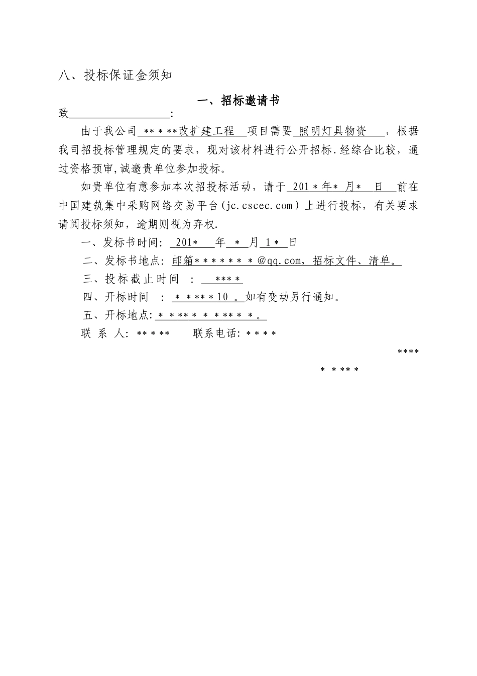 照明灯具采购招标文件_第2页