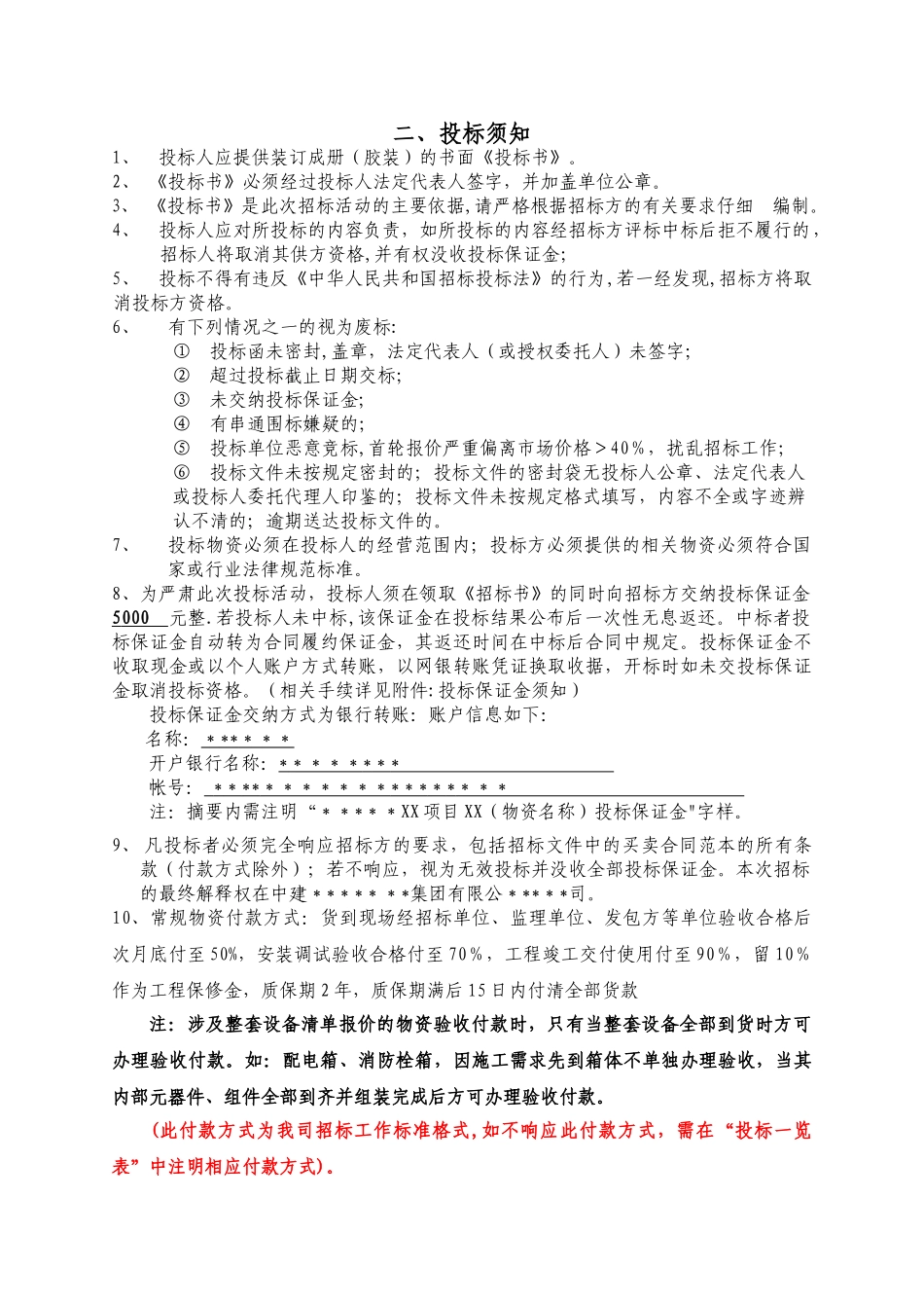 照明灯具采购招标文件_第3页