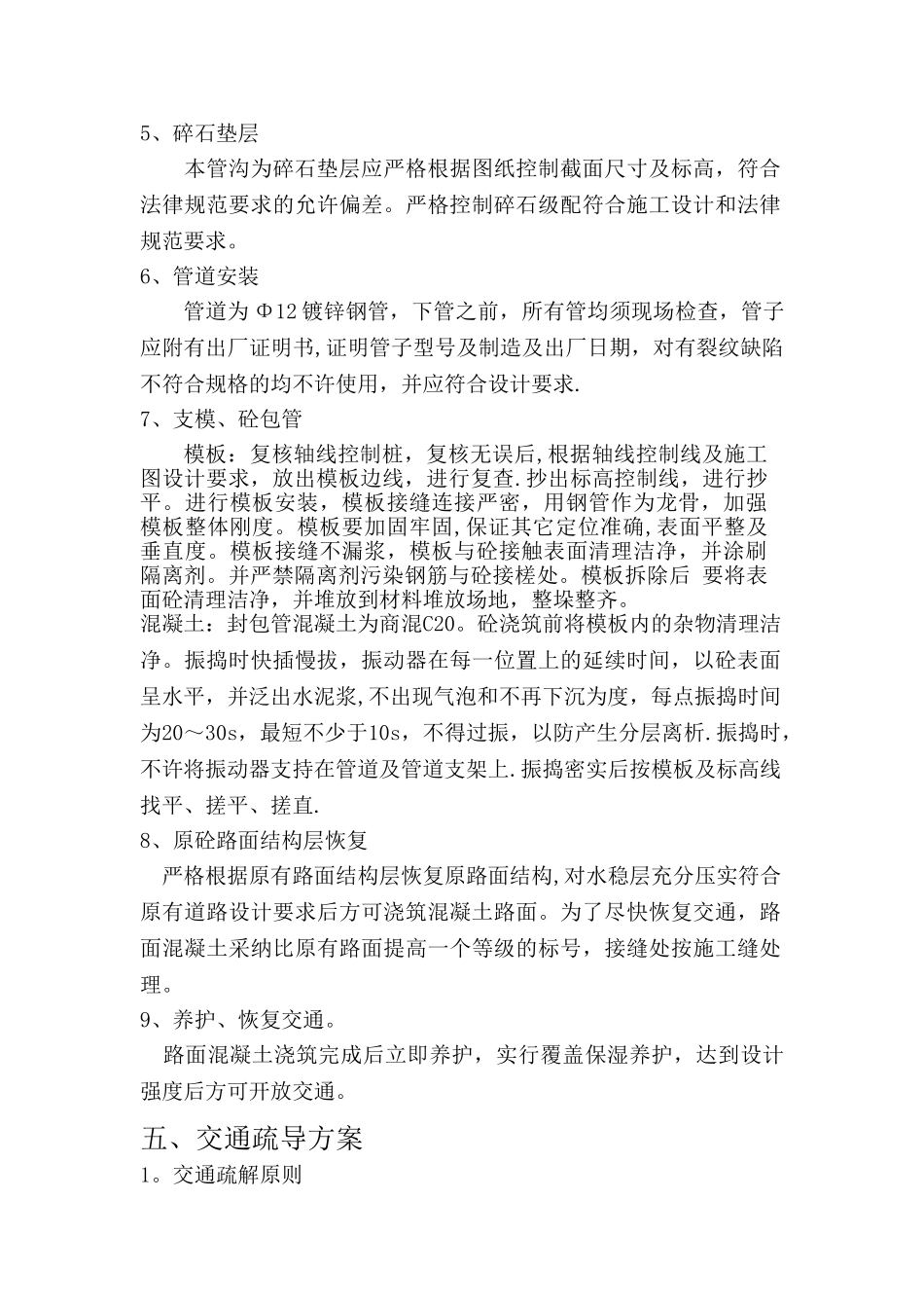 照明电缆过路镀锌钢管埋设施工方案_第3页