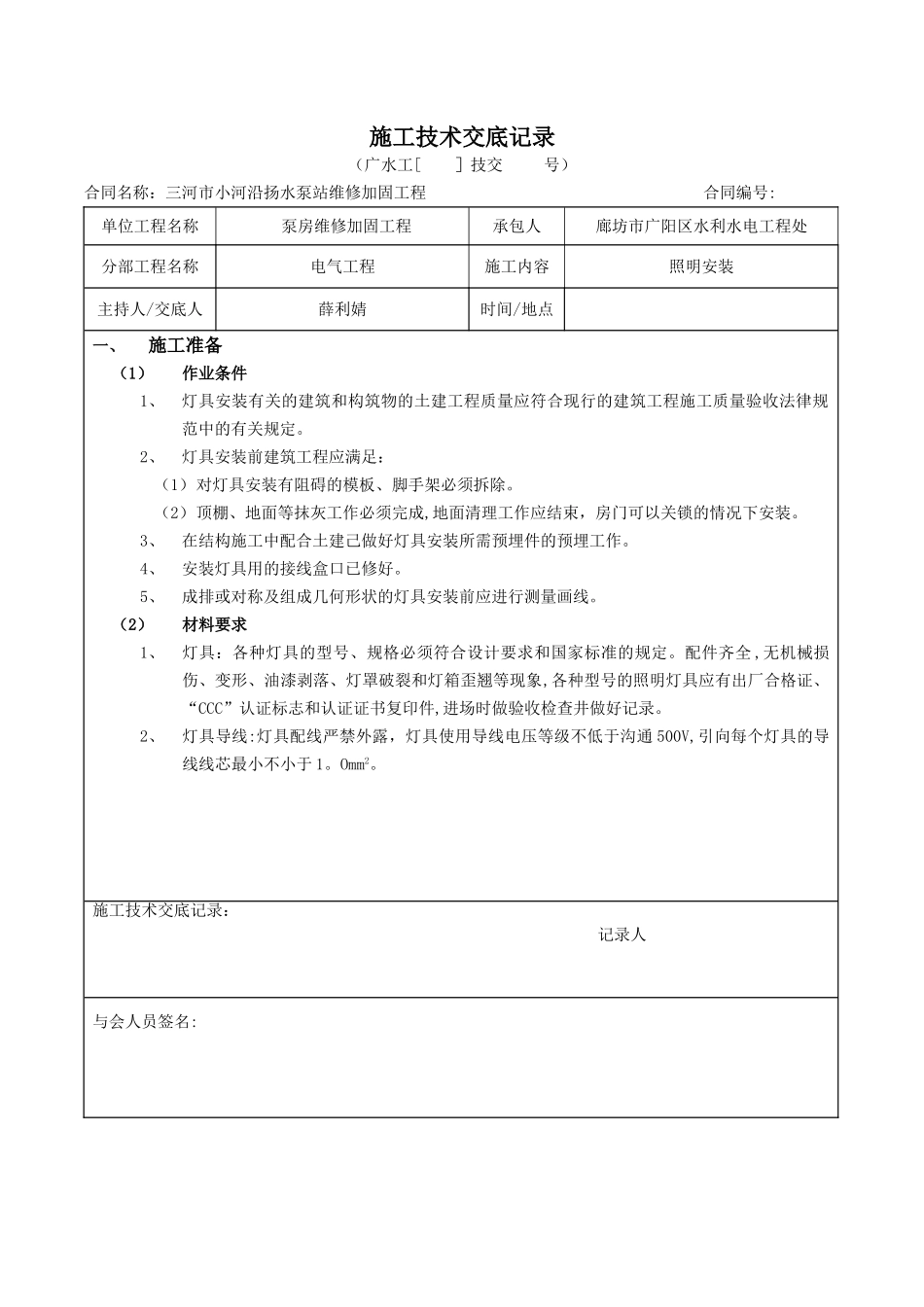 照明灯具安装-施工技术交底记录_第1页