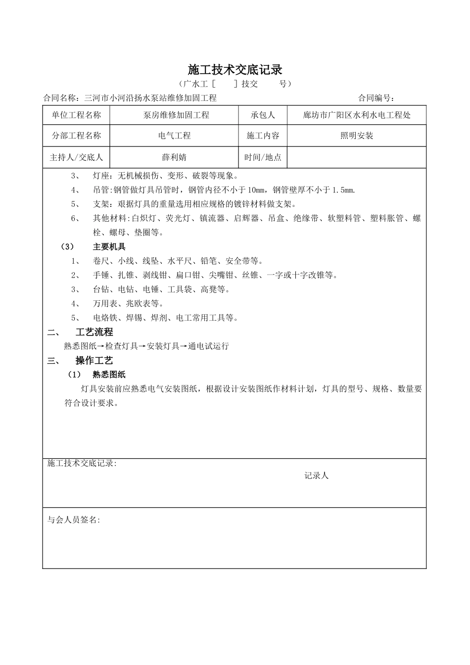 照明灯具安装-施工技术交底记录_第2页