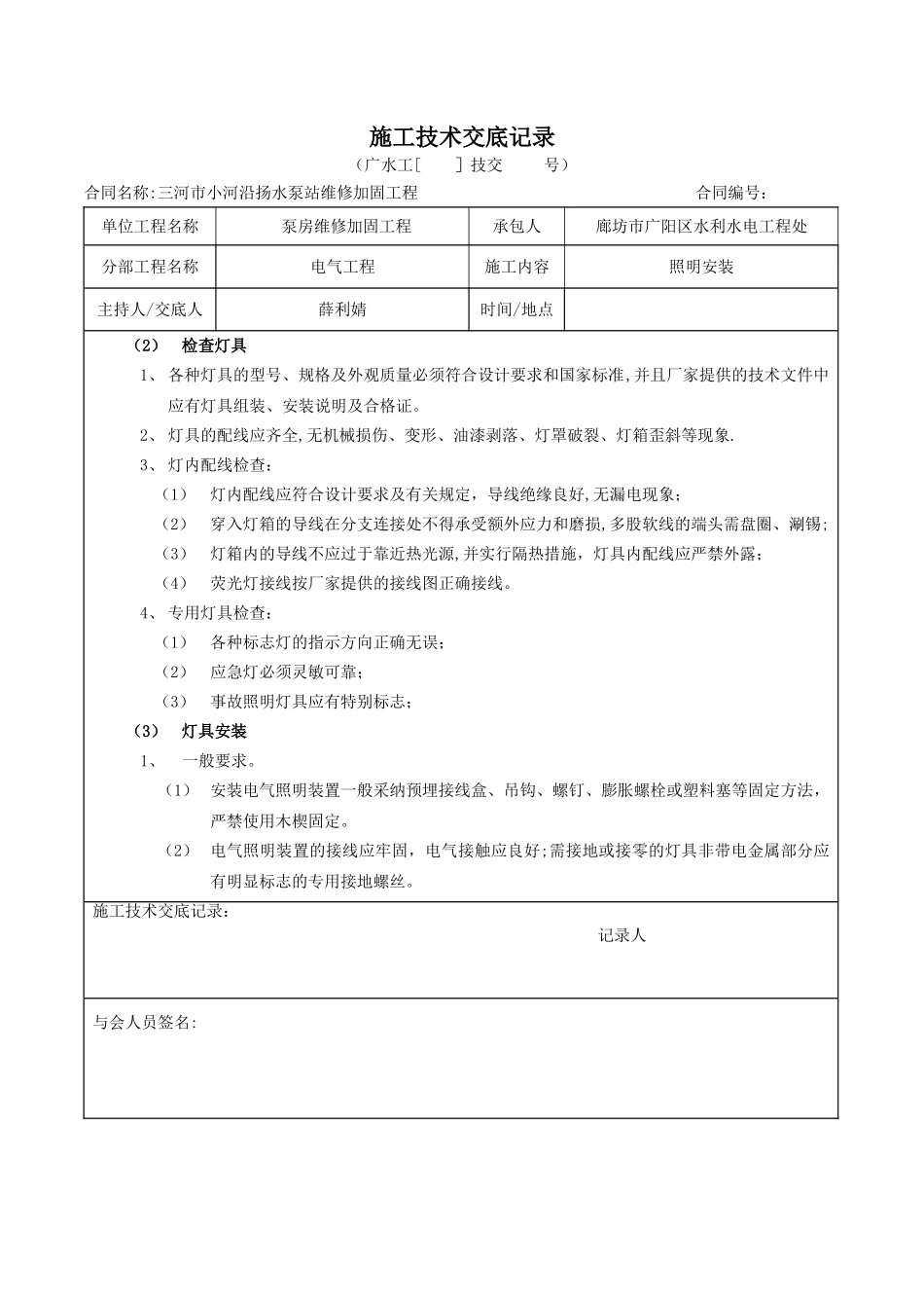 照明灯具安装-施工技术交底记录_第3页