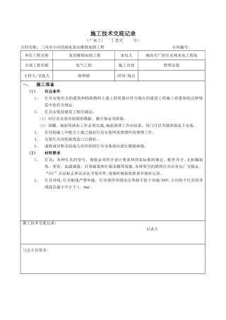 照明灯具安装-施工技术交底记录