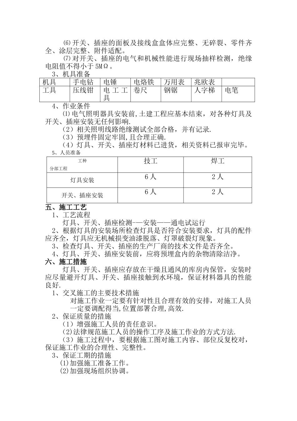 照明灯具、开关插座施工方案_第2页
