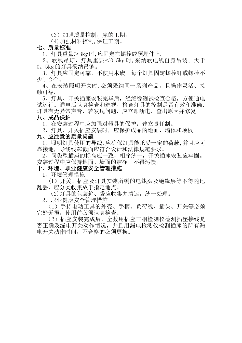 照明灯具、开关插座施工方案_第3页