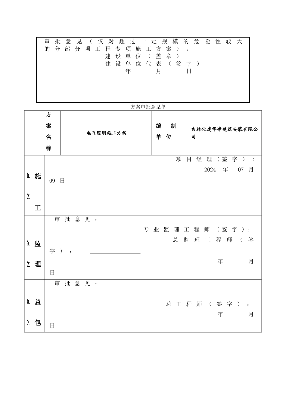 照明施工技术方案_第2页