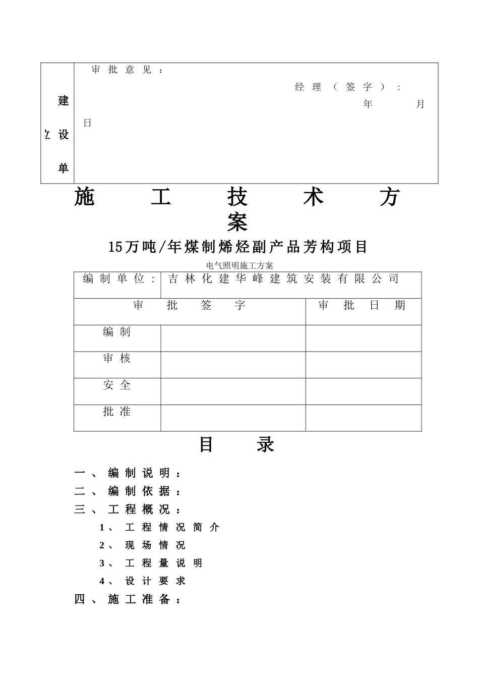 照明施工技术方案_第3页