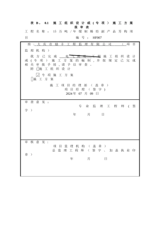 照明施工技术方案