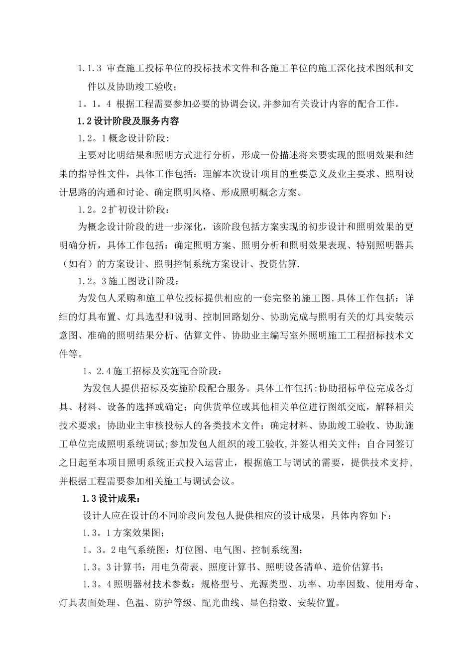 照明设计合同_第2页