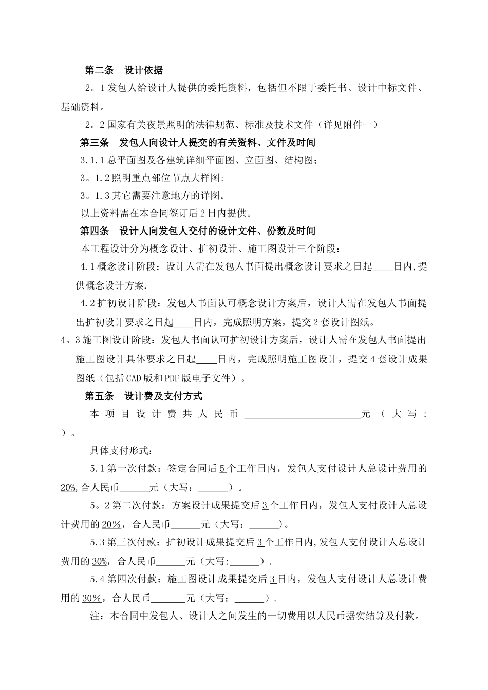 照明设计合同_第3页