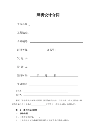 照明设计合同