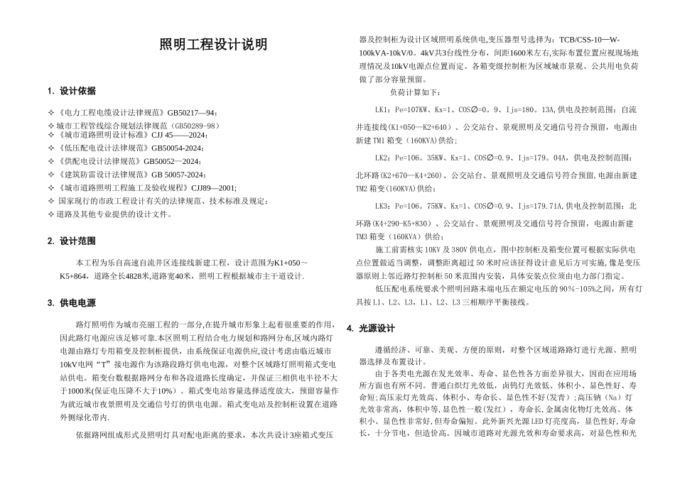 照明设计说明_第1页