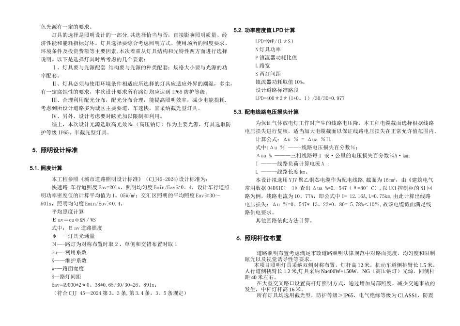 照明设计说明_第2页